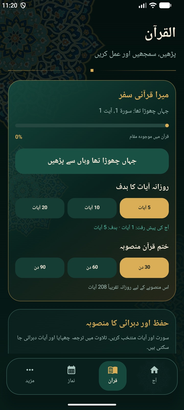 فلاح دین قرآن سیکشن